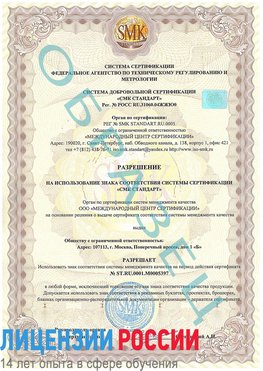 Образец разрешение Урай Сертификат ISO/TS 16949